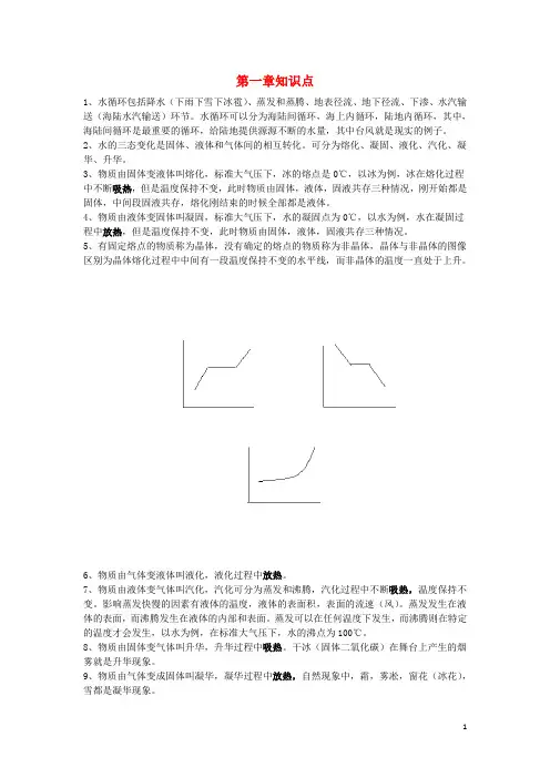 七年级科学下册第1_2章知识点华师大版
