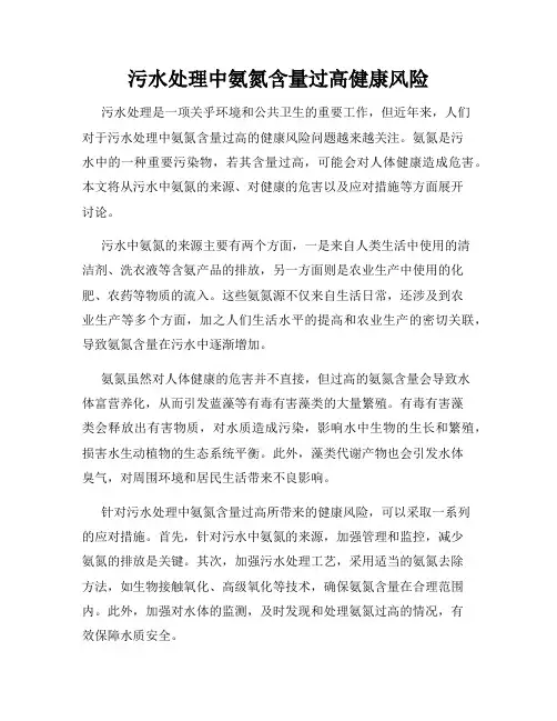 污水处理中氨氮含量过高健康风险
