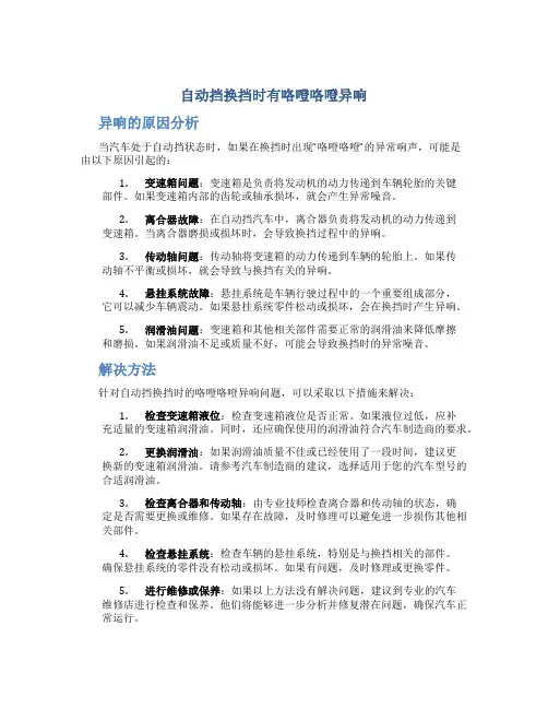 自动挡换挡时有咯噔咯噔异响
