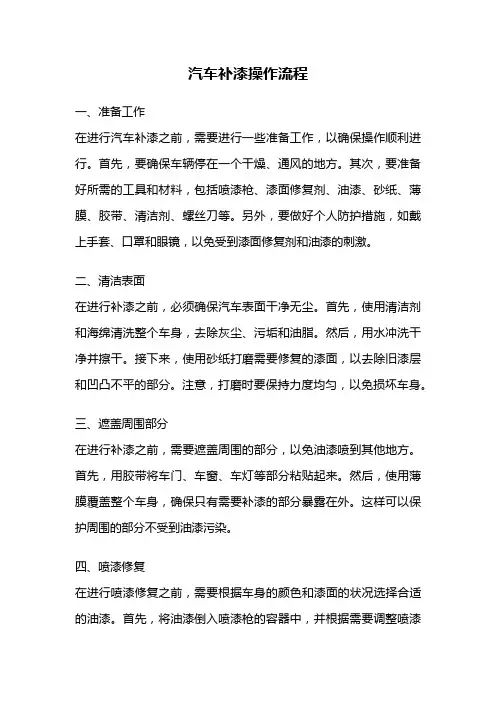 汽车补漆操作流程