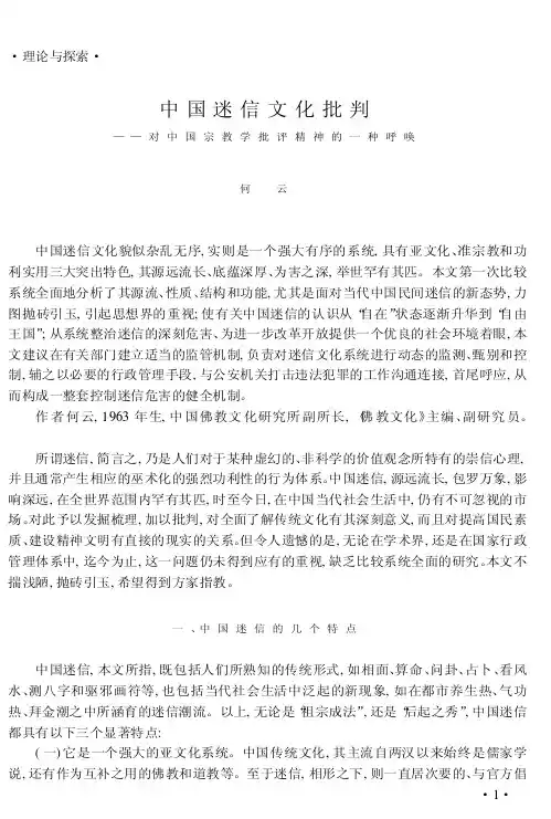 中国迷信文化批判——对中国宗教学批评精神的一种呼唤