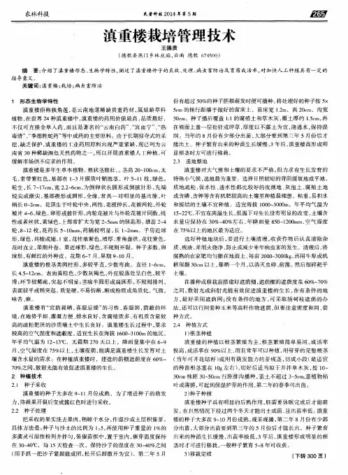 滇重楼栽培管理技术