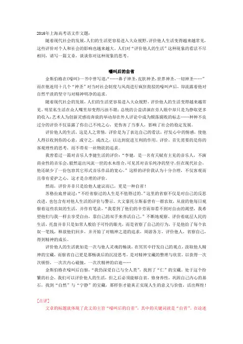 7 2016高考一类卷10篇(附点评解析)