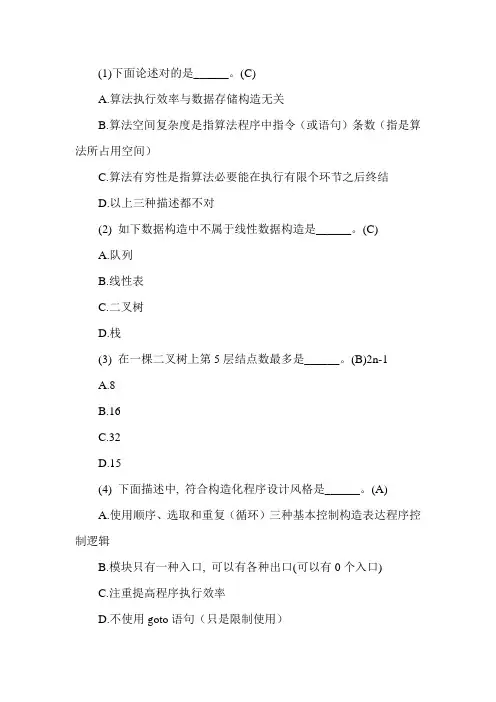 2021年全国计算机二级考试公共基础知识题库及答案