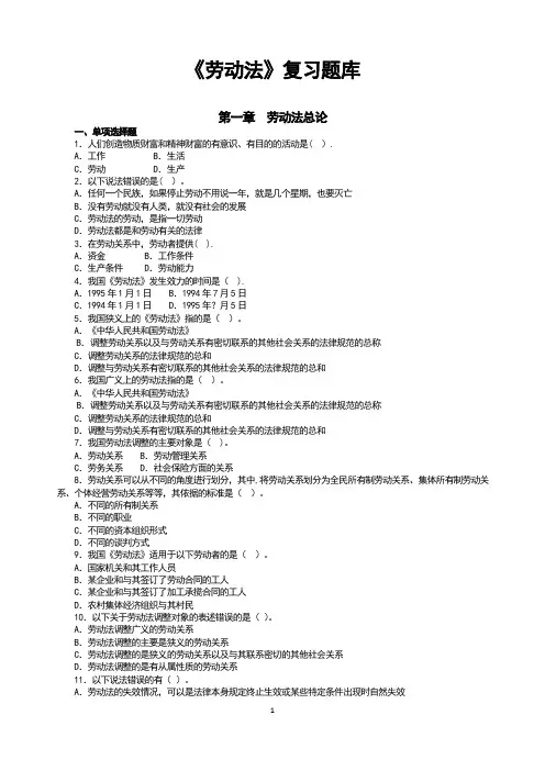 劳动法考试复习试题库