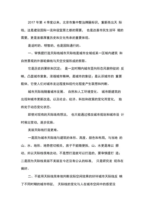城市天际线及整治思考.docx