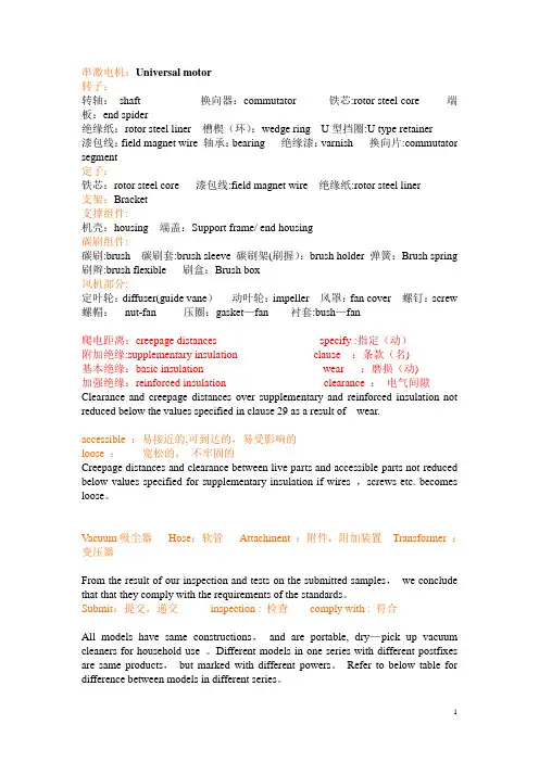 电机零部件中英文对照表
