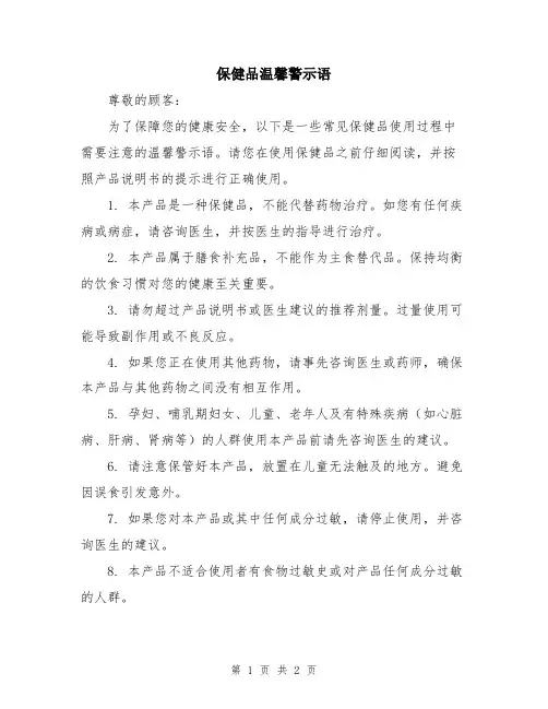 保健品温馨警示语