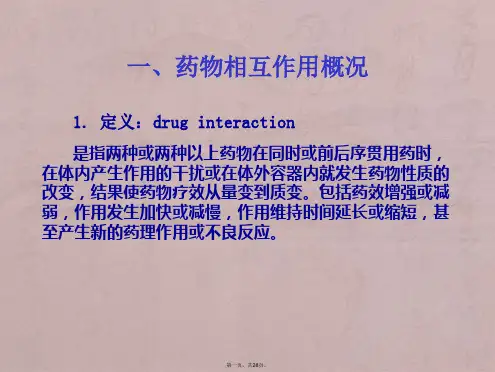 药物相互作用及其临床意义