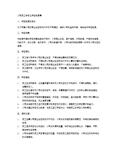 公司员工手册之保密制度篇