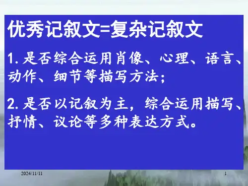 高中记叙文写作中的议论抒情