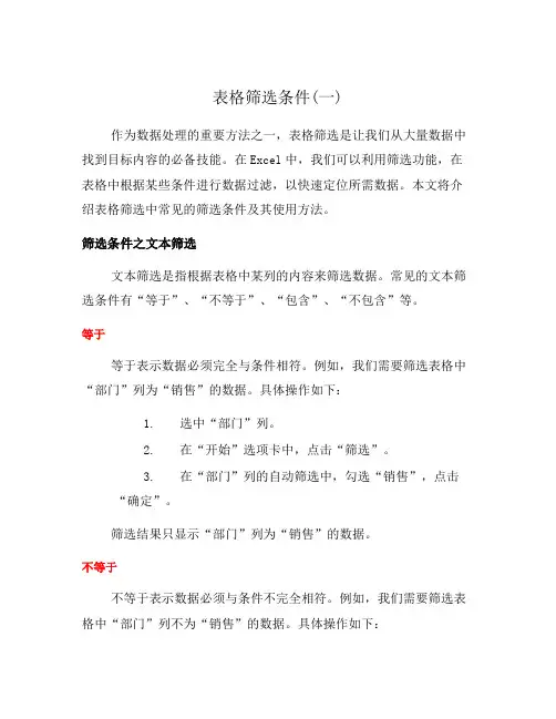 表格筛选条件(一)