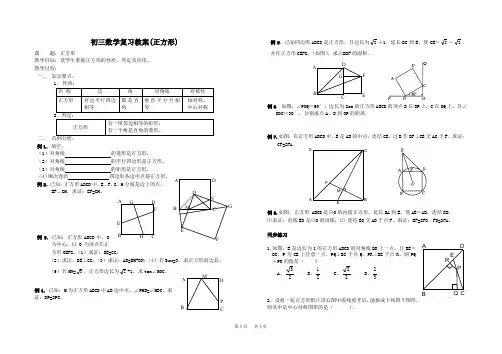 中考数学一轮复习教案：  (正方形)