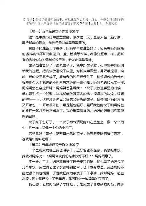 五年级包饺子作文500字【五篇】