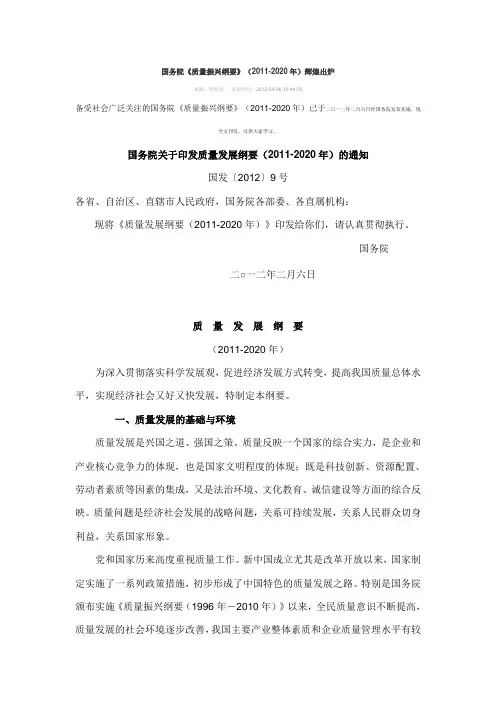 国务院《质量振兴纲要》(2011-2020年)