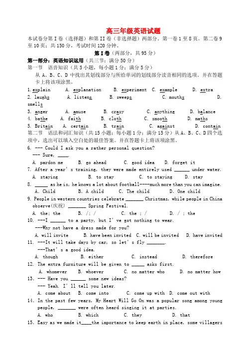 河北省保定市八校高三英语3月联考试题新人教版