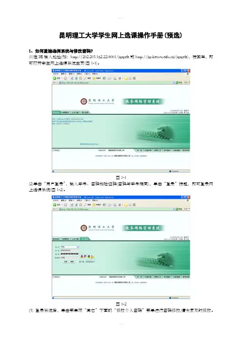 昆明理工大学学生网上选课操作手册预选