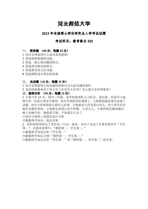 2013教育综合真题