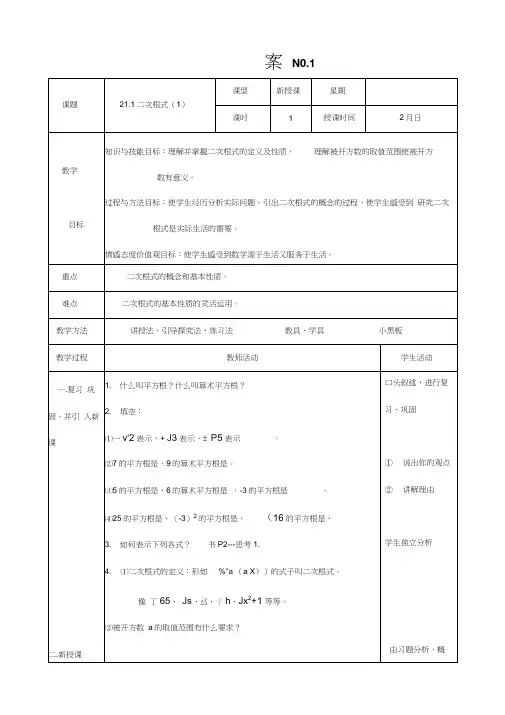 教案NO1二次根式