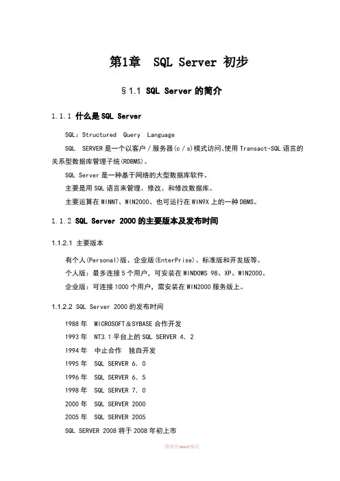 SQLSERVER教程(数据库应用部分)