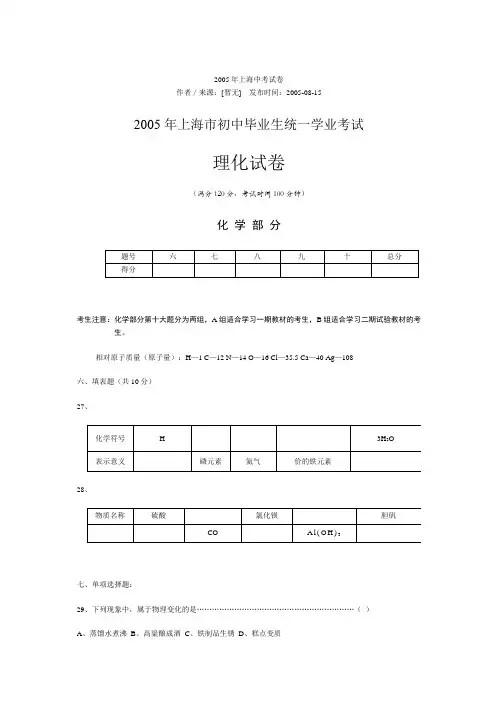 2005年上海中考试卷