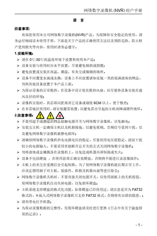 海康威视 NVR5.0 用户手册说明书