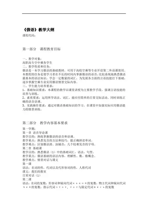 俄语教学大纲 课程代码 第一部分 课程教育目标
