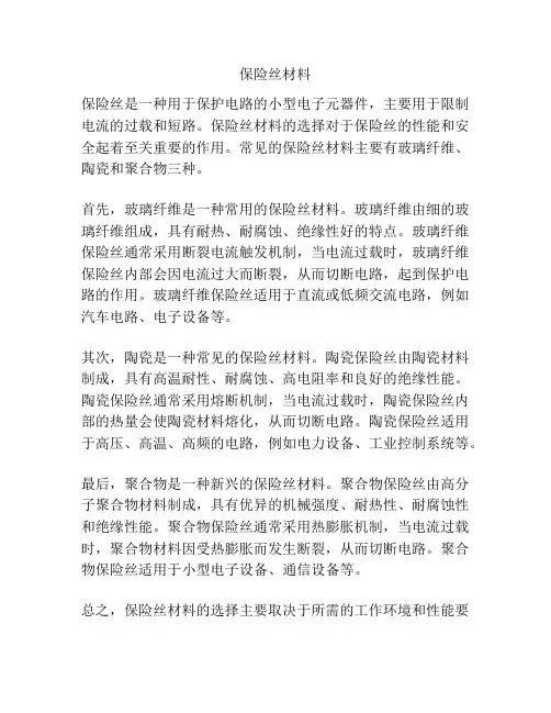 保险丝材料