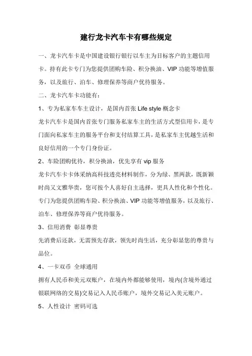建行龙卡汽车卡有哪些规定