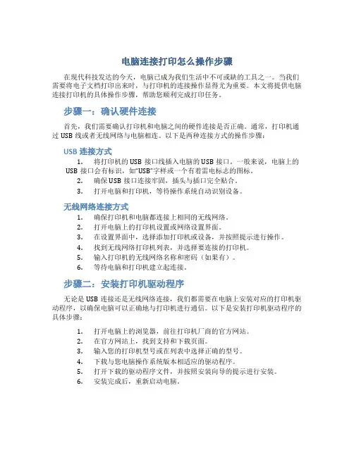 电脑连接打印怎么操作步骤