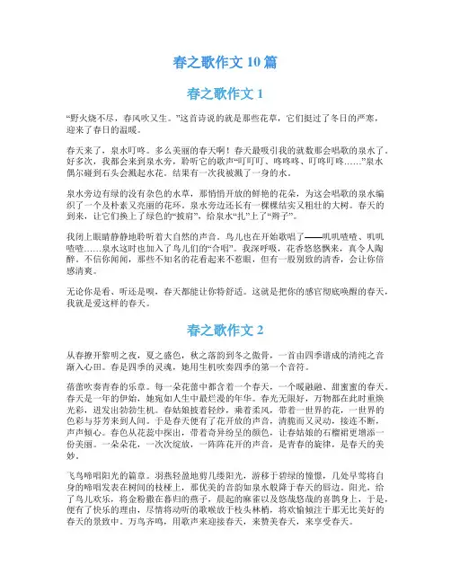 春之歌作文10篇