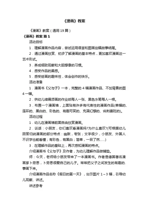 《漫画》教案（通用19篇）