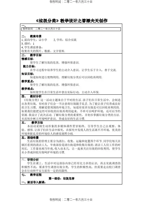 综合实践课 垃圾分类 (三年级)