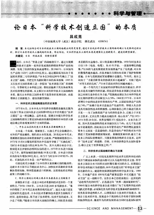 论日本“科学技术创造立国”的本质