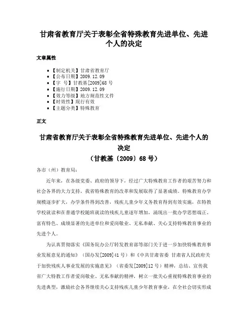 甘肃省教育厅关于表彰全省特殊教育先进单位、先进个人的决定