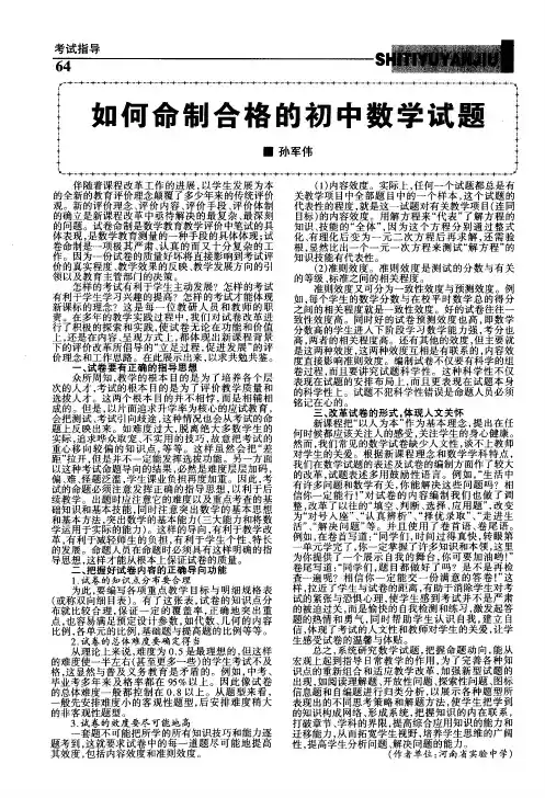 如何命制合格的初中数学试题