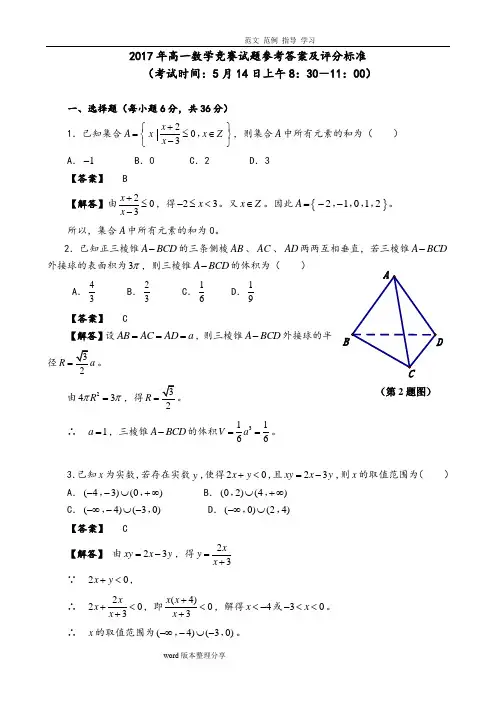 2018高一年级数学竞赛试题参考答案解析及评分标准