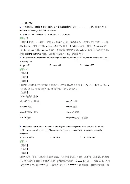 初二英语常用语法知识——宾语从句经典练习(答案解析)