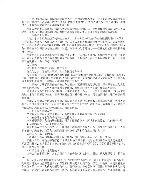 关键人才培养何处最关键