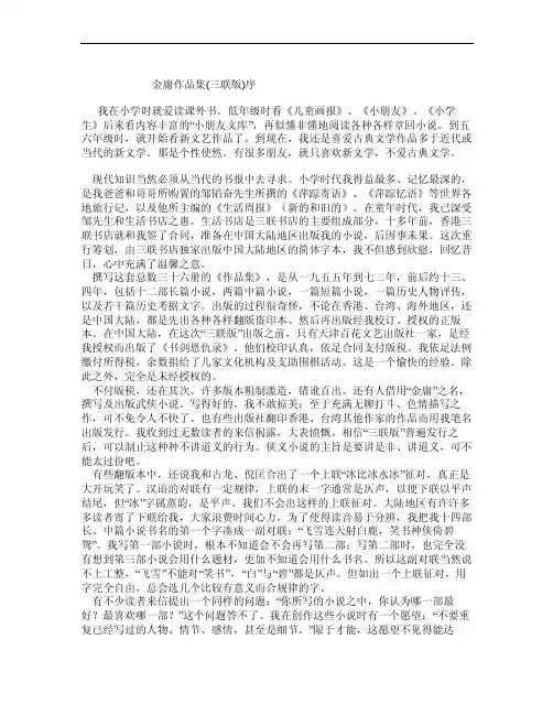 金庸作品三联版序