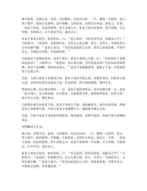 促织对照翻译文言文