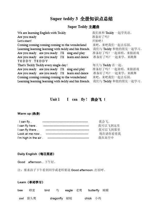 Super-teddy-3全册知识点总结(word文档物超所值)