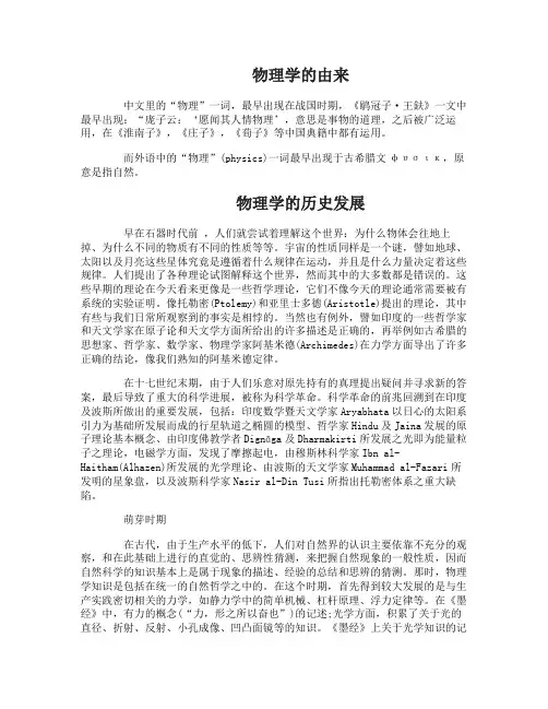 物理学的发展和简介