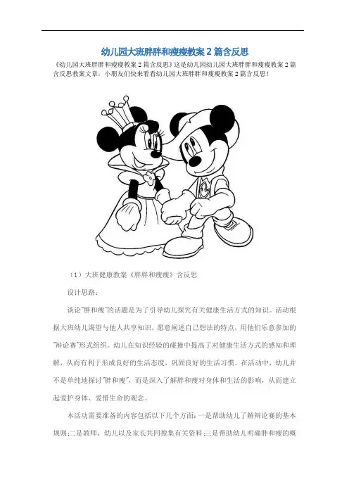 幼儿园大班胖胖和瘦瘦教案2篇