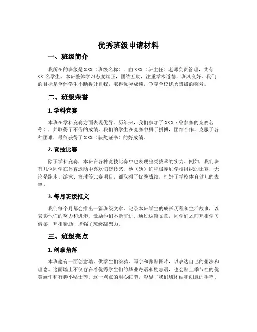 优秀班级申请材料