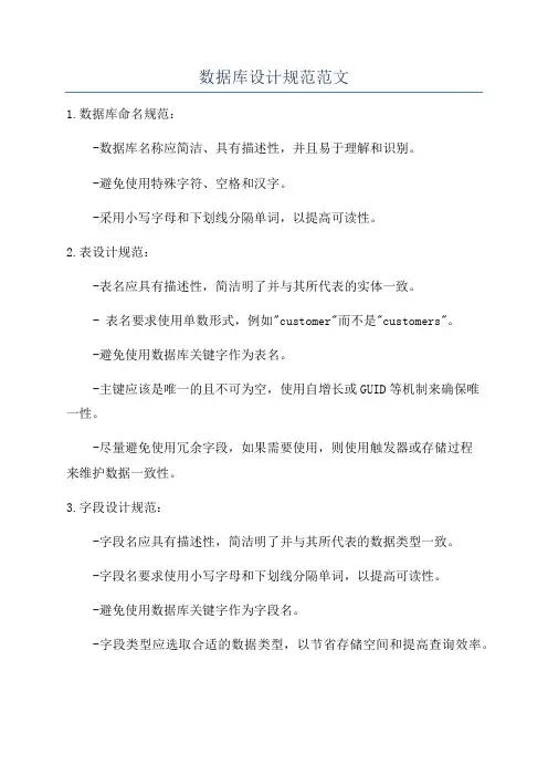 数据库设计规范范文