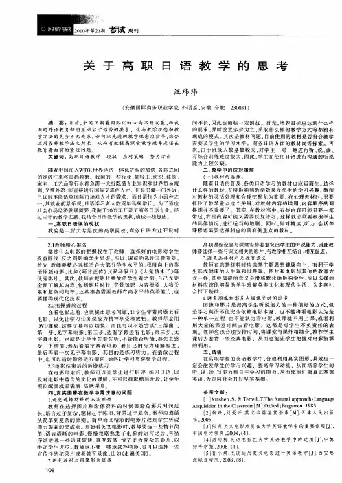 关于高职日语教学的思考