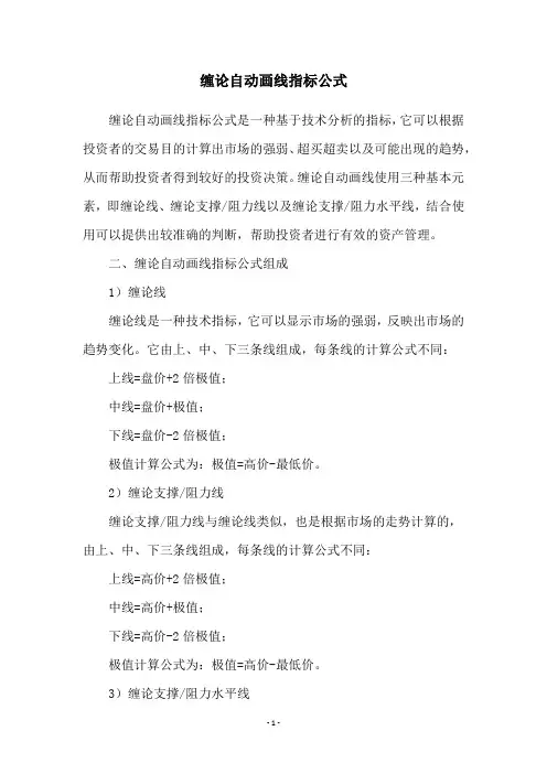 缠论自动画线指标公式