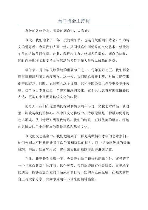 端午诗会主持词