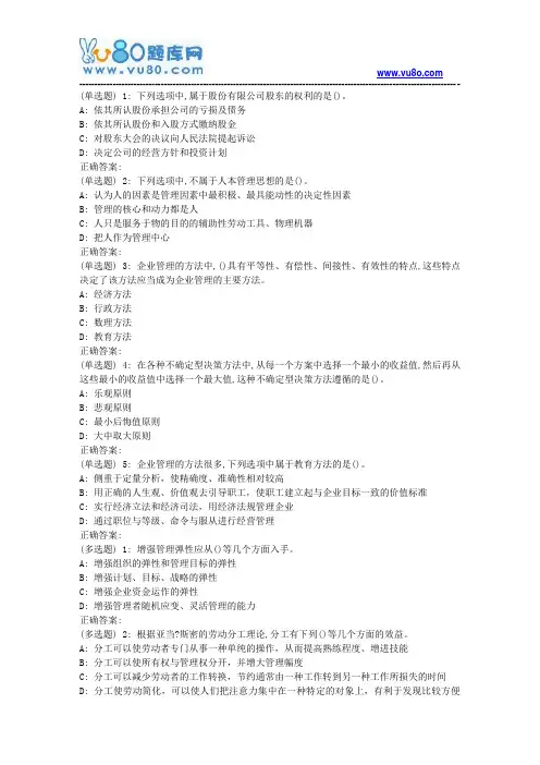 大工18秋《企业管理》在线作业1(满分题)